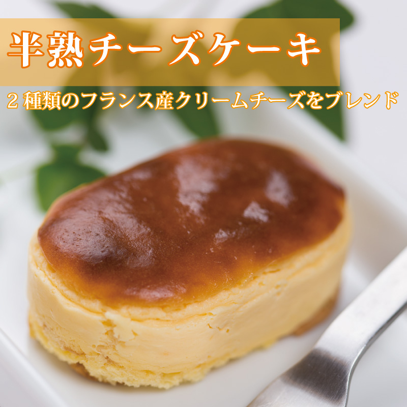 半熟チーズケーキ 5個入り 手作り 洋菓子 スイーツ チーズケーキ ギフト 贈り物 おやつ 手土産 冷凍配送 有限会社 銘菓処笑福堂