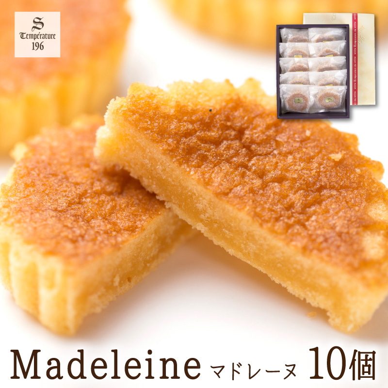 しっとりやわらか マドレーヌ(10個入り) [手作り/焼き菓子/スイーツ/ギフト/贈り物/おやつ/手土産] | 有限会社 銘菓処笑福堂