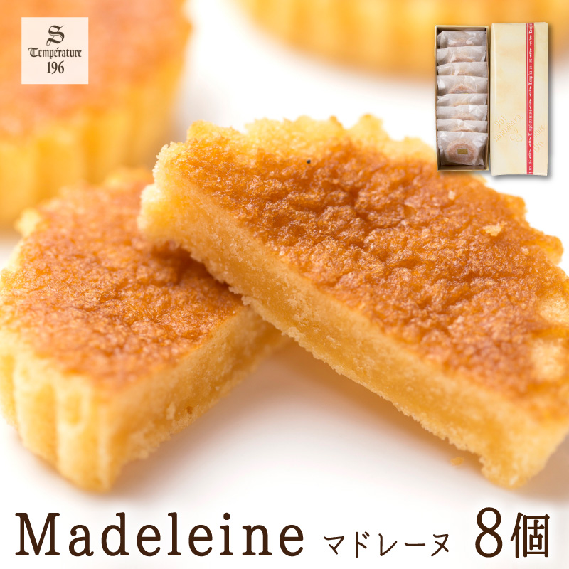 しっとりやわらか マドレーヌ 8個入り 手作り 焼き菓子 スイーツ ギフト 贈り物 おやつ 手土産 有限会社 銘菓処笑福堂