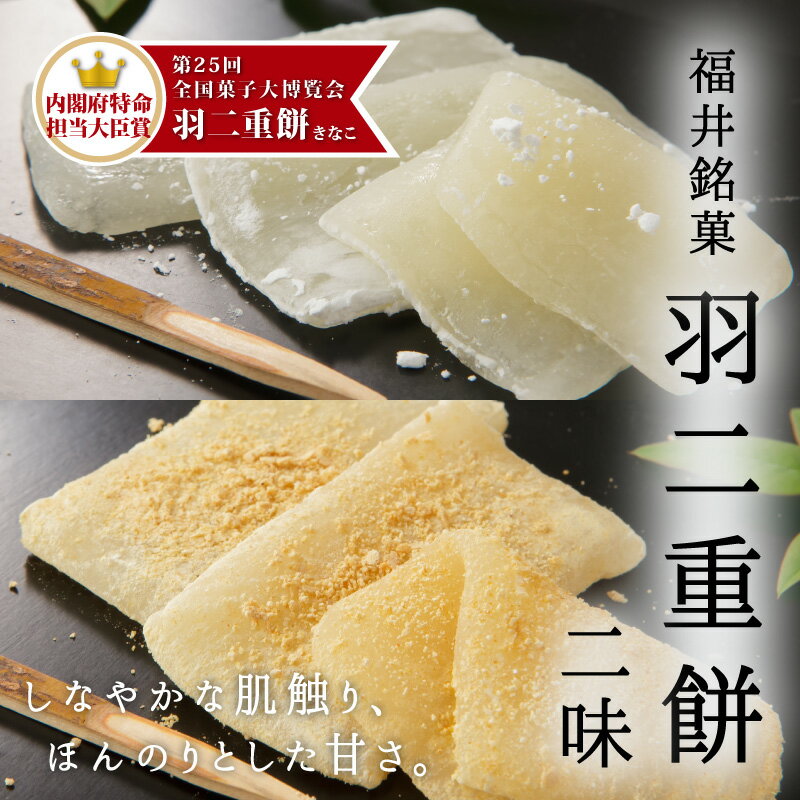 羽二重餅 2種セット お試し用 箱なし 包装なし 送料無料 福井銘菓 二つの味の羽二重餅が楽しめる 12枚入り(白+きなこ各6枚 )[お得/お菓子/おやつ/もち菓子/お餅/柔らかい/餅/二味] ゆうパケット | 有限会社 銘菓処笑福堂