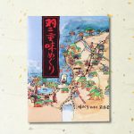 ajimeguri20